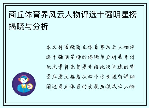 商丘体育界风云人物评选十强明星榜揭晓与分析